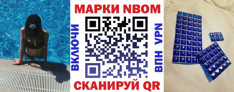 Марки NBOMe 1,5мг  Чёрмоз 
